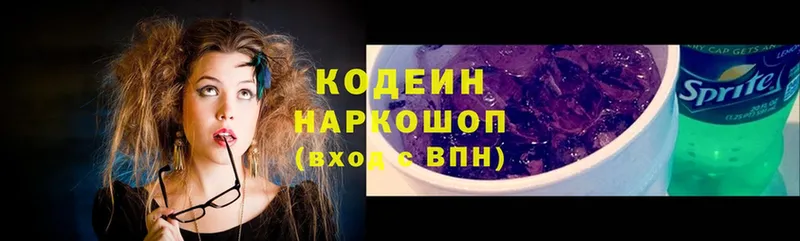 Кодеин Purple Drank  Бутурлиновка 